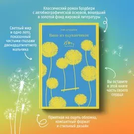 Рэй Брэдбери. Вино из одуванчиков