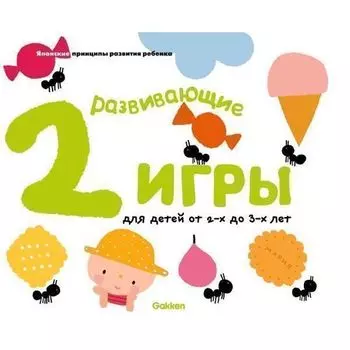 Развивающие игры для детей от 2-х до 3-х лет