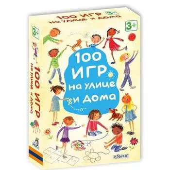 Ребекка Джильпин. 100 игр на улице и дома