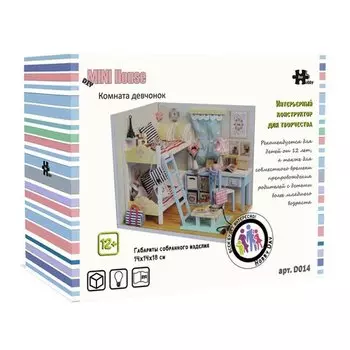 Румбокс Hobby Day D014 комната девчонок