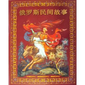 Русские народные сказки, китайский язык