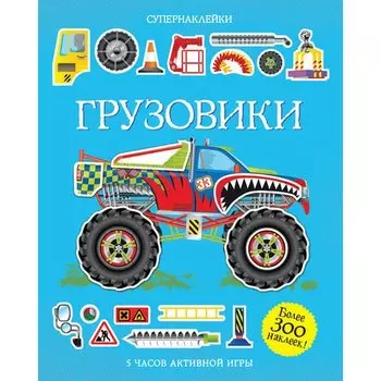 Саймон Тадхоуп. Грузовики