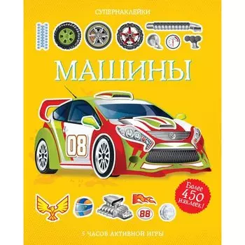 Саймон Тадхоуп. Машины
