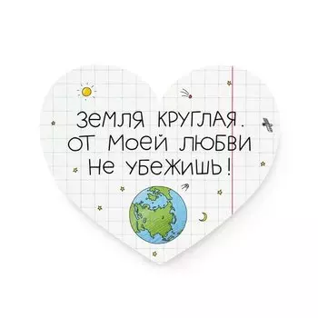 Сердце «Не убежишь»