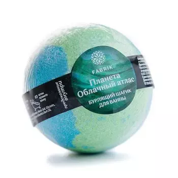 Шарик бурлящий для ванны Fabrik Планета Облачный атлас с предсказанием