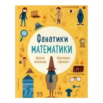 Школа шпионов