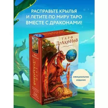Шон МакКензи. Таро Драконов