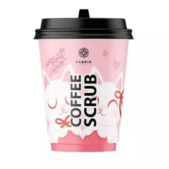 Скраб кофейный отшелушивающий Fabrik Cosmetology Love Кофе и грейпфрут, в кофе-стакане, 200 г