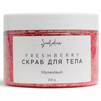 Скраб «Малина», 300 г