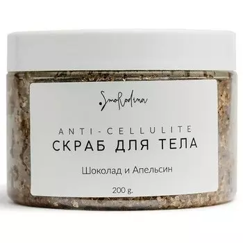 Скраб «Шоколад и Апельсин», 300 г