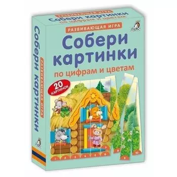 Собери картинки по цифрам и цветам