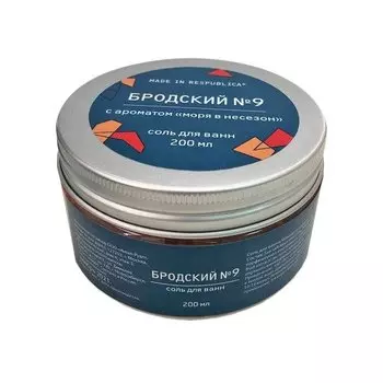 Соль для ванн Бродский №9