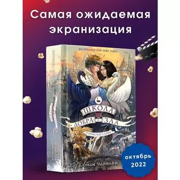 Соман Чайнани. В поисках славы