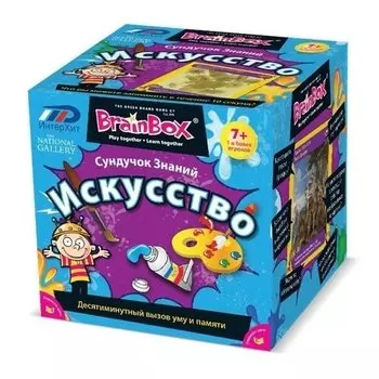 Сундучок знаний "Искусство"