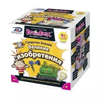 Сундучок знаний "Великие изобретения"