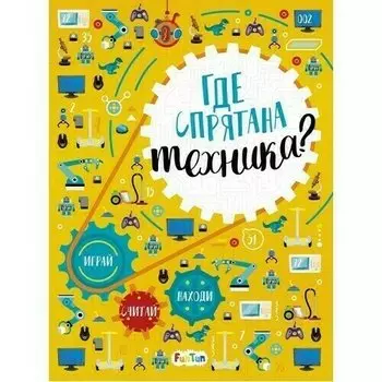 Татьяна Маслова. Где спрятана техника?