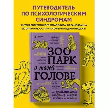 Татьяна Мужицкая. Зоопарк в твоей голове
