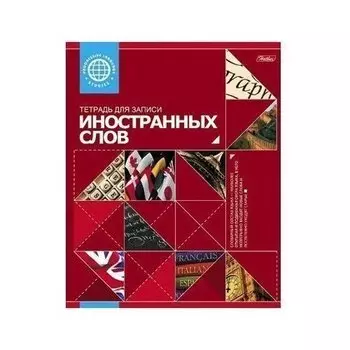 Тетрадь-cловарик HATBER А5