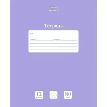 Тетрадь Hatber «Лаванда» А5, 12 листов, в частую косую линию