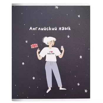 Тетрадь общая Be Smart Blogger Английский Язык, в клетку, 48 листов, 165 х 203 мм