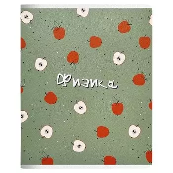 Тетрадь общая Be Smart Fruits Физика, в клетку, 48 листов, 165 х 203 мм