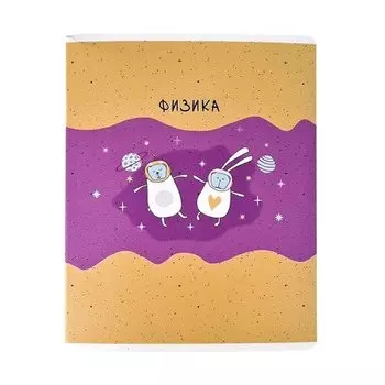 Тетрадь общая Be Smart "Bunny", физика, 48 листов в клетку 16,5 х 20,3 см