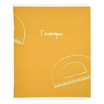 Тетрадь общая Be Smart "United", геометрия, 48 листов в клетку, 16,5 х 20,3 см