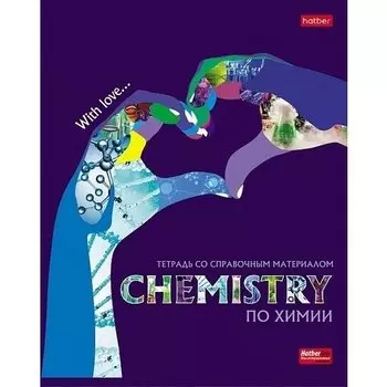 Тетрадь предметная Hatber Будь в тренде! «Химия» А5, 48 листов в клетку