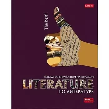 Тетрадь предметная Hatber Будь в тренде! «Литература» А5, 48 листов в линию