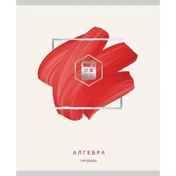 Тетрадь предметная "Арт-наука" А5, алгебра, 48 листов