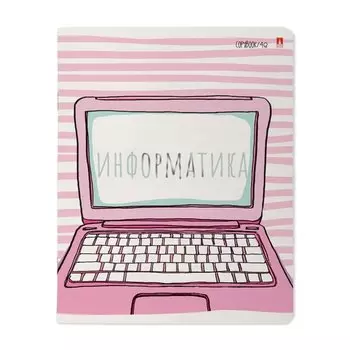 Тетрадь предметная "Girls Only. Информатика", 48 листов