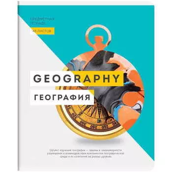 Тетрадь предметная "InVision" А5, География, 48 листов