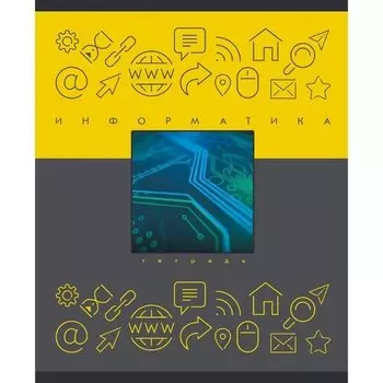 Тетрадь предметная "Теория и практика" А5, информатика, 48 листов