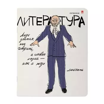 Тетрадь предметная "Веселые Гении. Литература", 48 листов