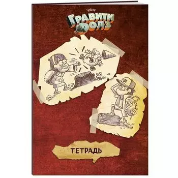 Тетрадь "Гравити Фолз" А5, 48 листов, в клетку