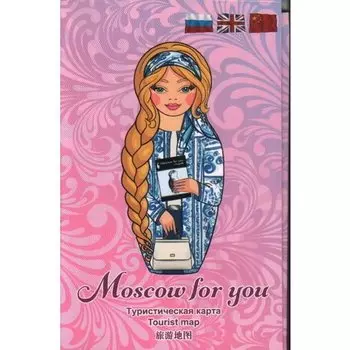 Туристическая карта Moscow for you "Осень"