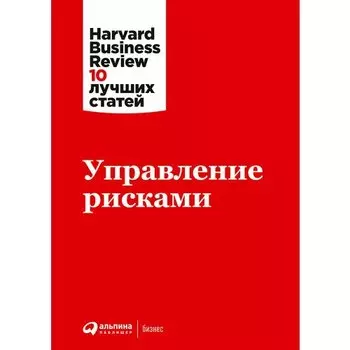 Управление рисками