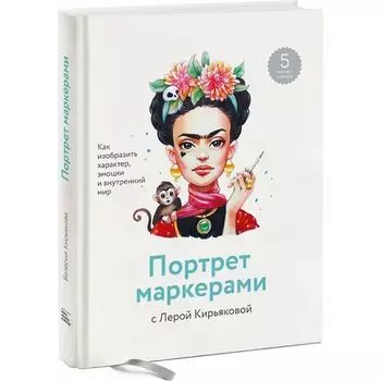 Валерия Кирьянова. Портрет маркерами с Лерой Кирьяковой