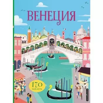 Венеция