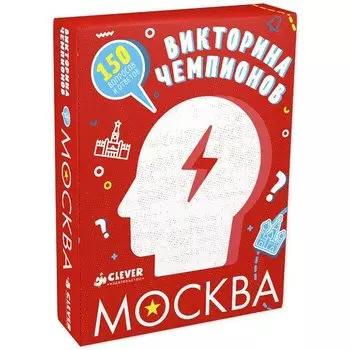 Викторина чемпионов "Москва"