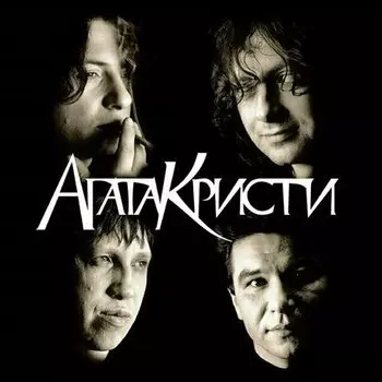 Виниловая пластинка Агата Кристи - Избранное Скаzки
