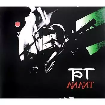 Виниловая пластинка Аквариум (БГ+) - Лилит (Reissue, Remastered, 180gr) LP