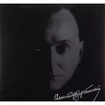 Виниловая пластинка Александр Вертинский - Легенда века LP