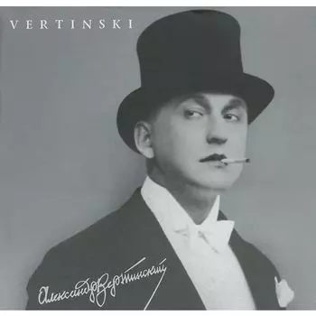 Виниловая пластинка Александр Вертинский - Vertinski