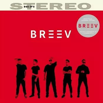 Виниловая пластинка Breev - Первый