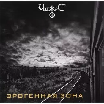Виниловая пластинка Чиж &amp; Сo - Эрогенная Зона