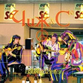 Виниловая пластинка Чиж &amp; Сo - В 200 По Гринвичу