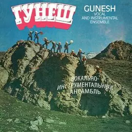 Виниловая пластинка Gunesh - Gunesh LP