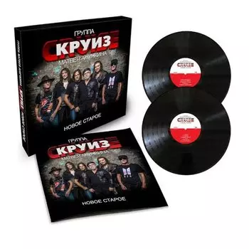 Виниловая пластинка Круиз - Новое Старое. 2 LP