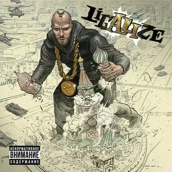 Виниловая пластинка Лигалайз - Ali 2LP